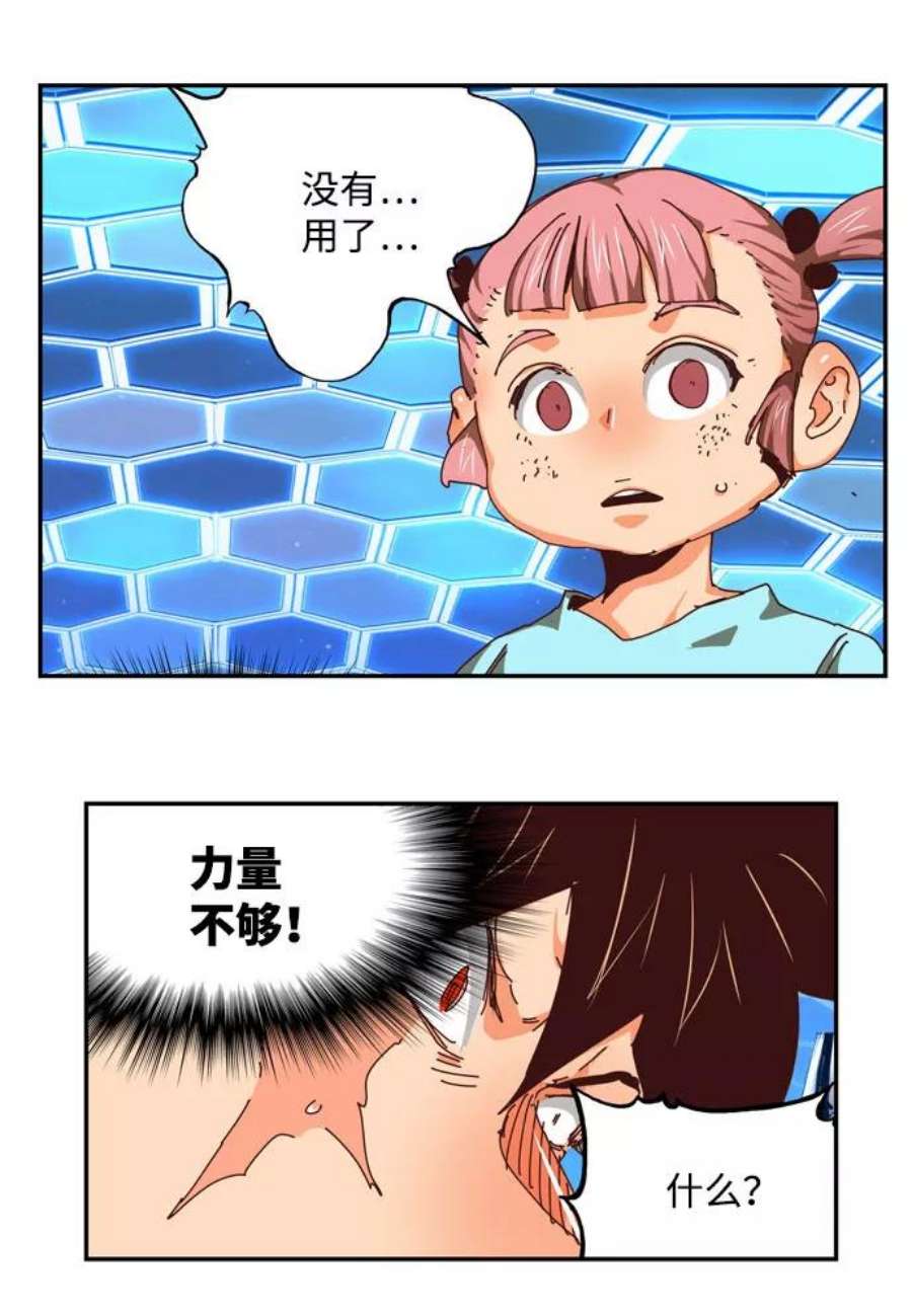 高校之神第6部 RE：与神的较量 第547话
