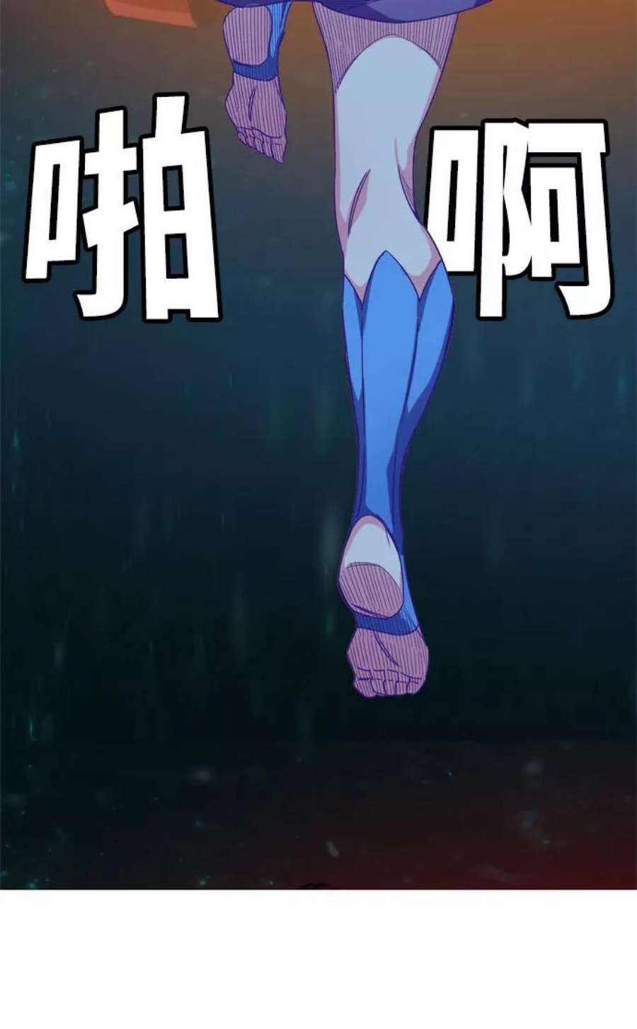 高校之神第6部 RE：与神的较量 第548话
