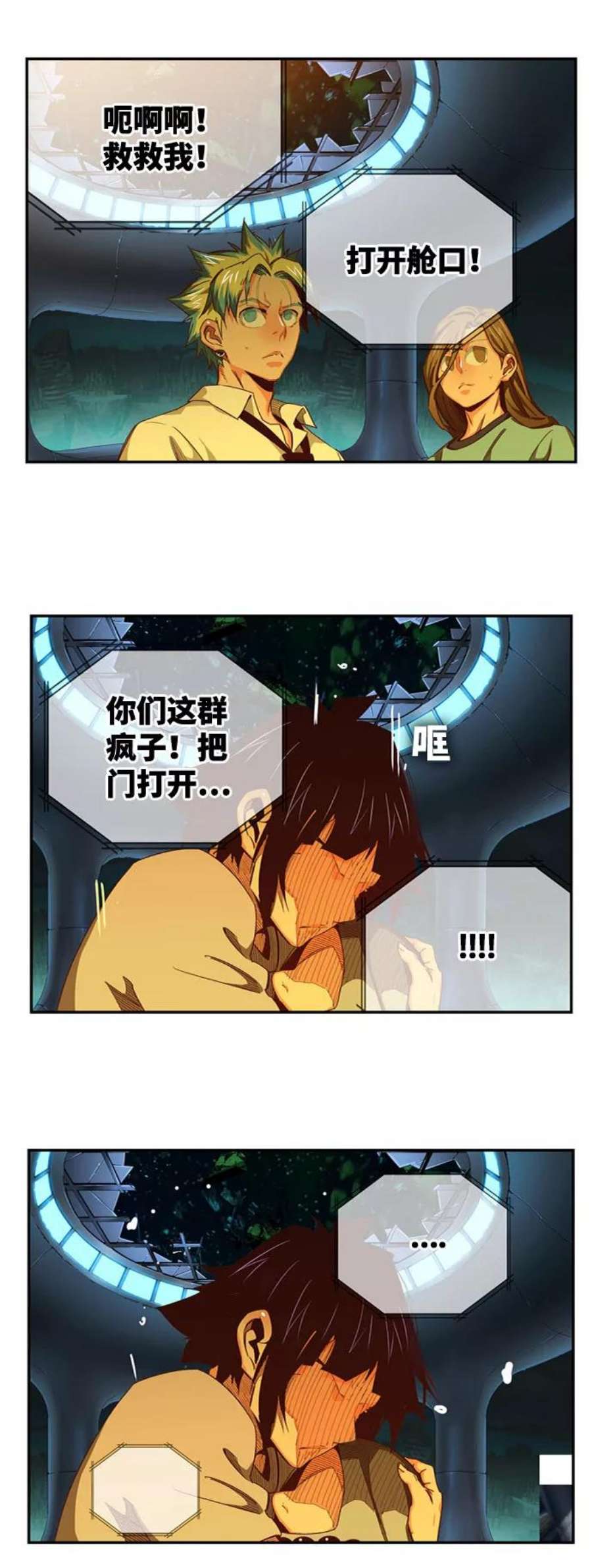 高校之神第6部 RE：与神的较量 第548话