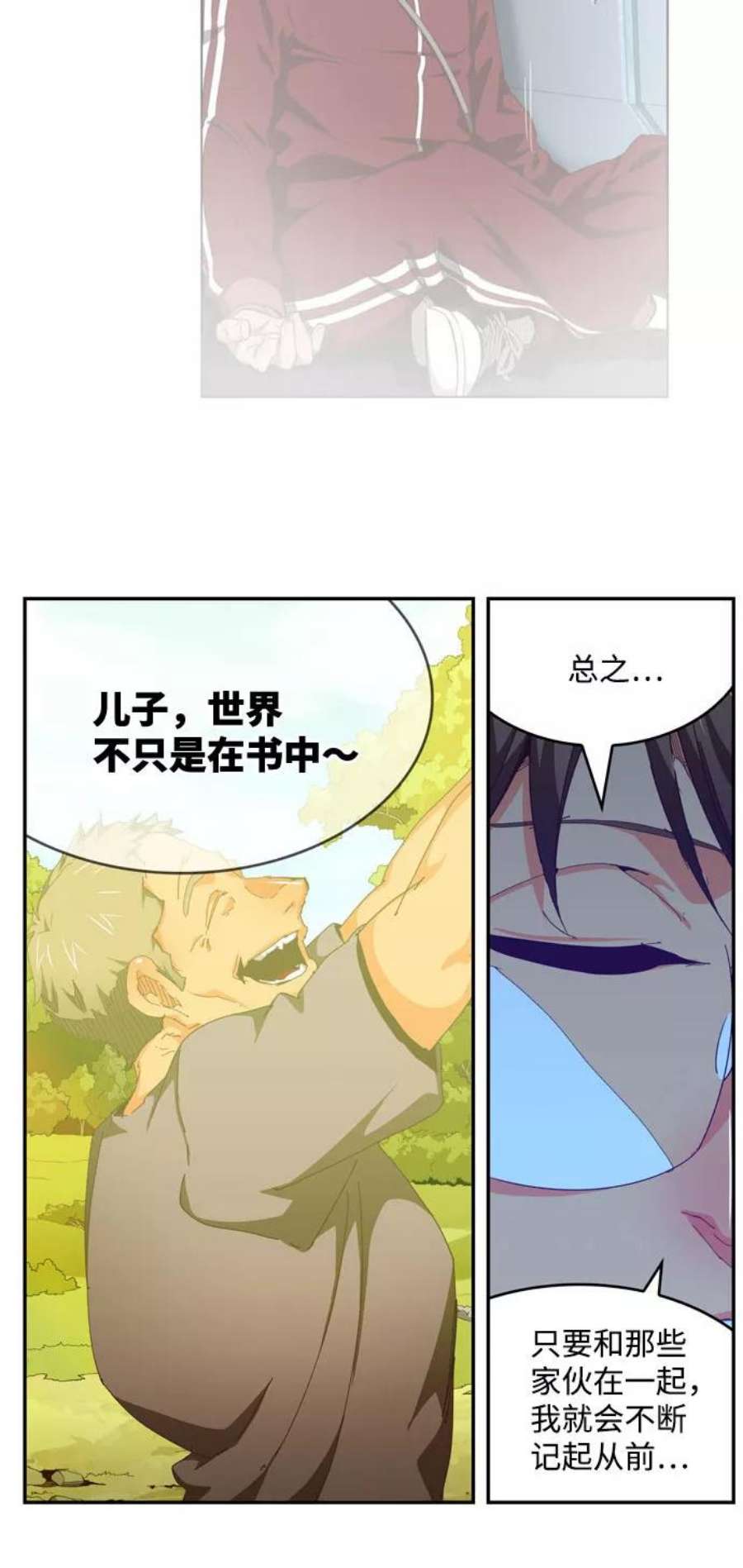 高校之神第6部 RE：与神的较量 第548话