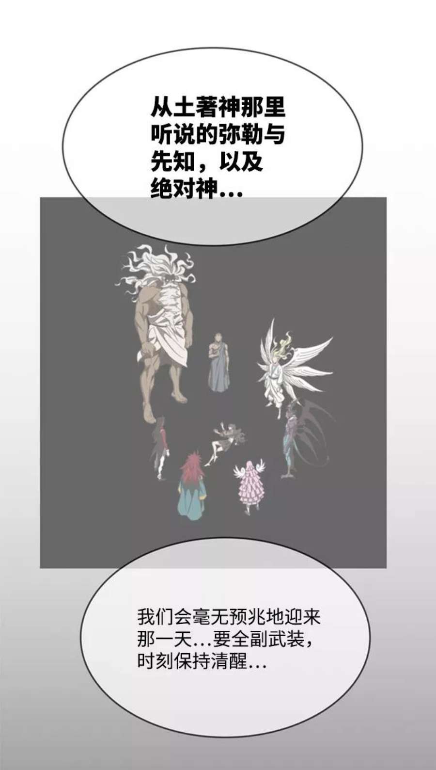 高校之神第6部 RE：与神的较量 第549话