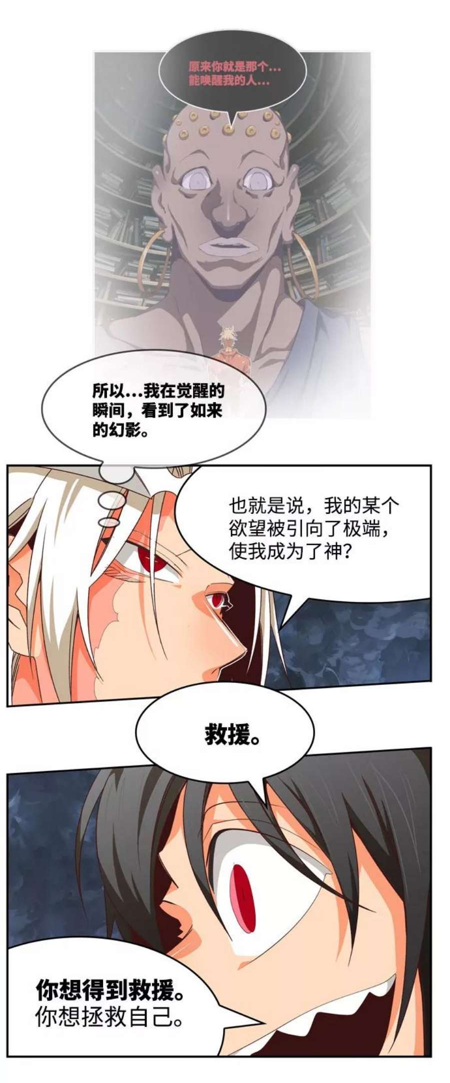 高校之神第6部 RE：与神的较量 第549话