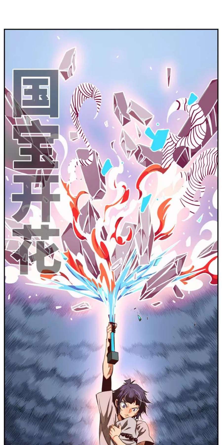 高校之神第6部 RE：与神的较量 第550话