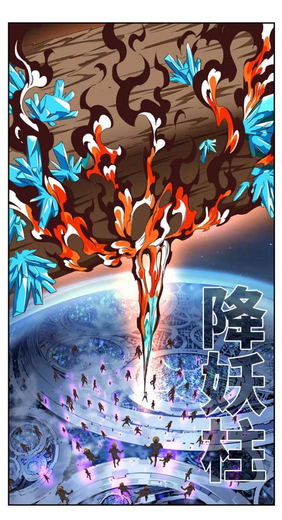 高校之神第6部 RE：与神的较量 第550话