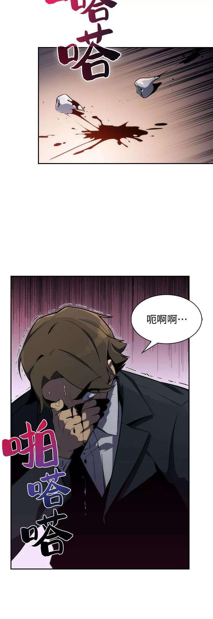 我独自满级新手第2话 序幕