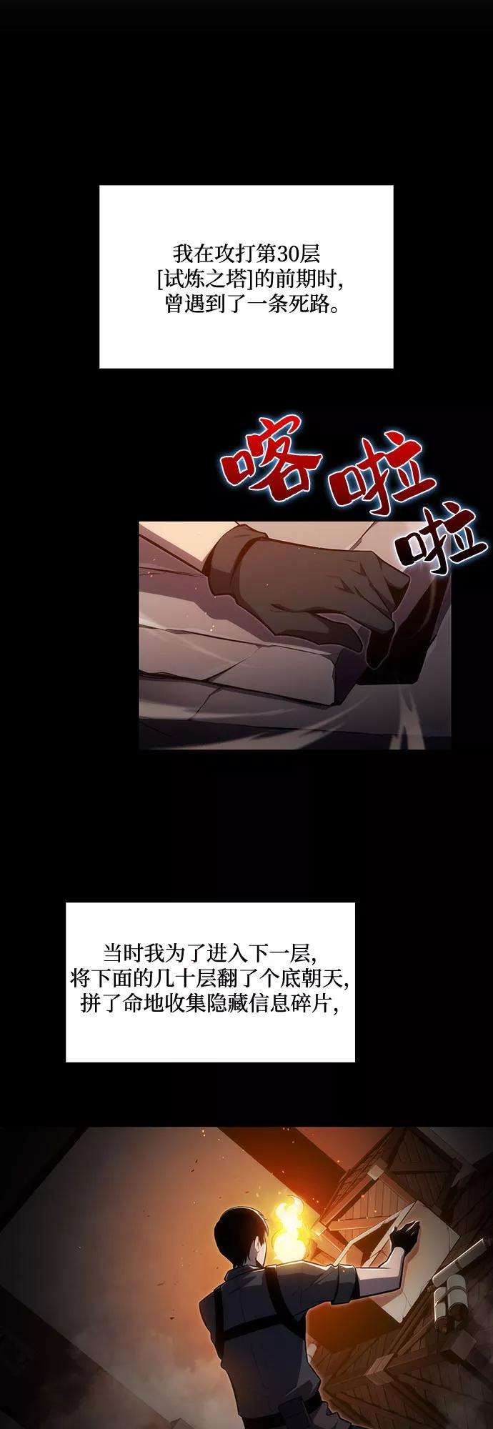 我独自满级新手第9话 拉比林托斯迷宫（1）