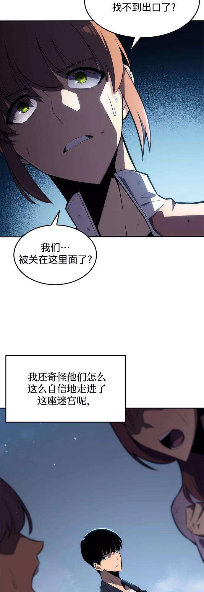 我独自满级新手第10话 拉比林托斯迷宫（2）