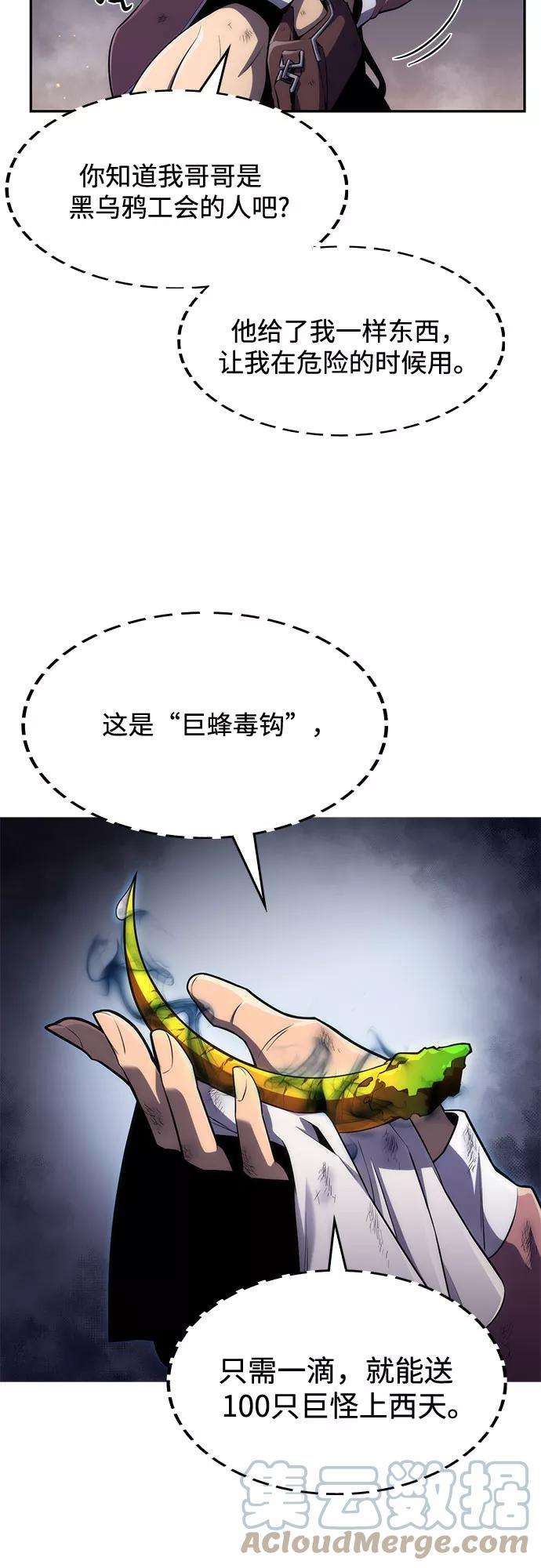 我独自满级新手第13话 拉比林托斯迷宫（5）