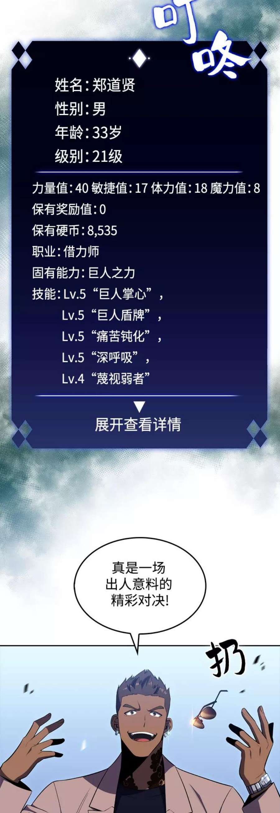 我独自满级新手第32话 记者会