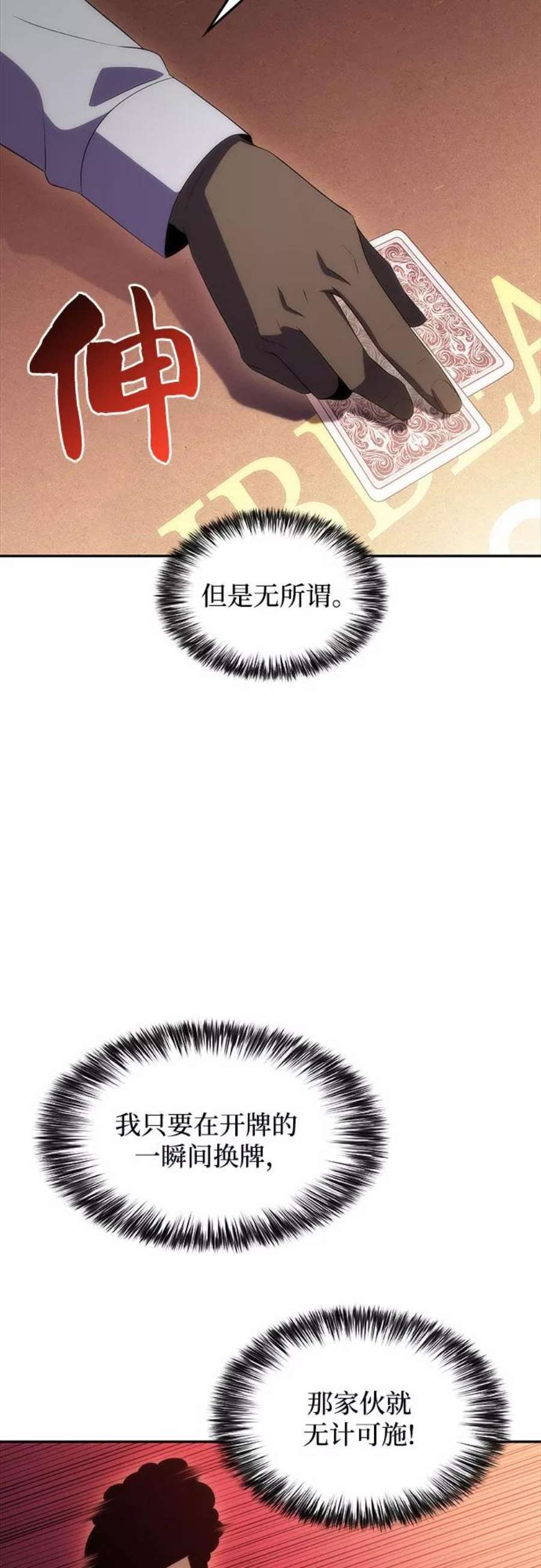 我独自满级新手第34话 黑市（2）