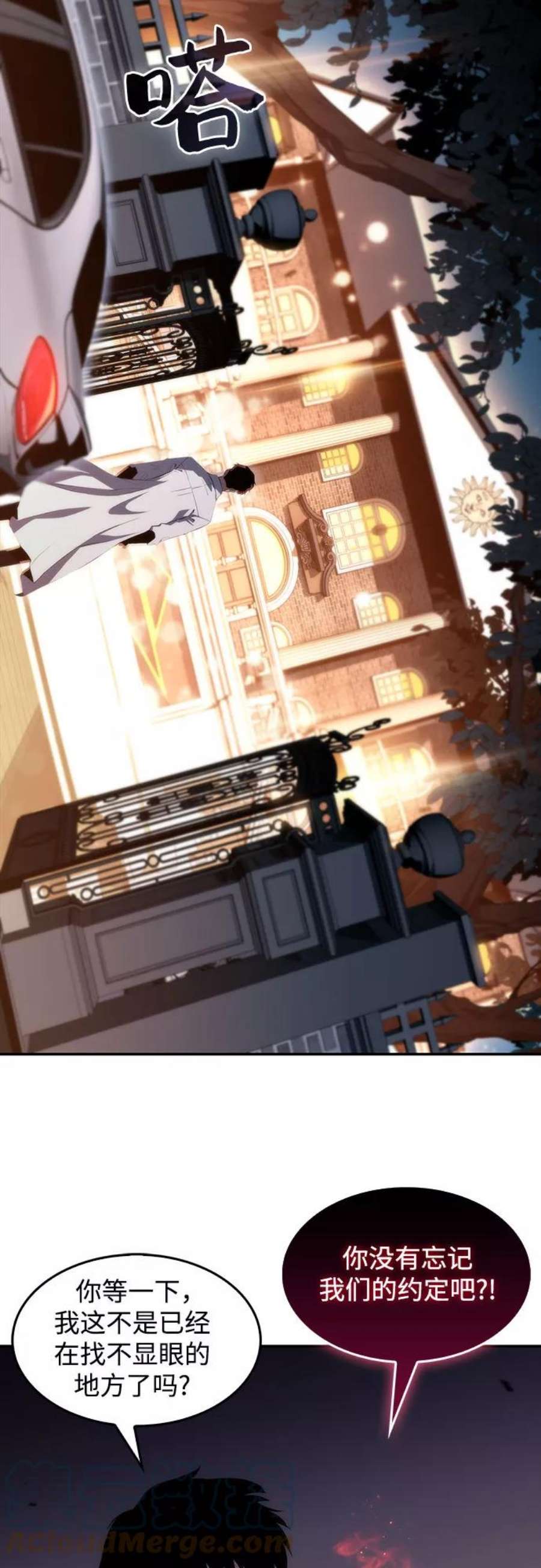 我独自满级新手第35话 黑市（3）