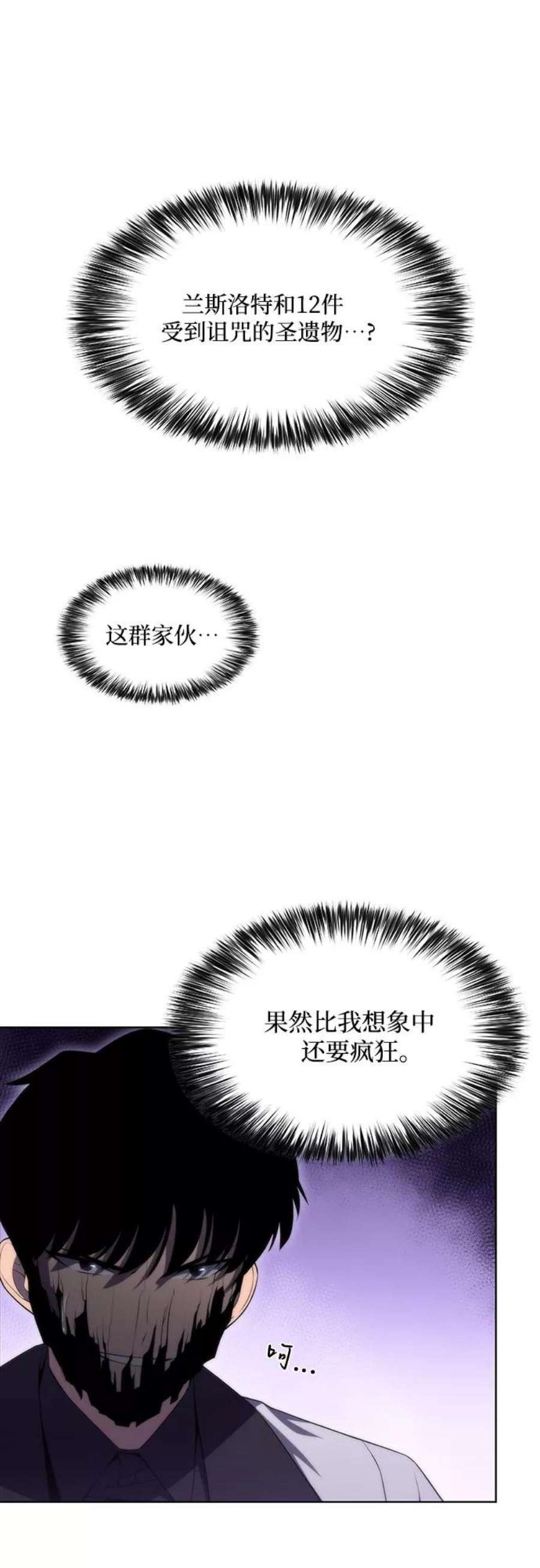 我独自满级新手第44话 1人军团（1）