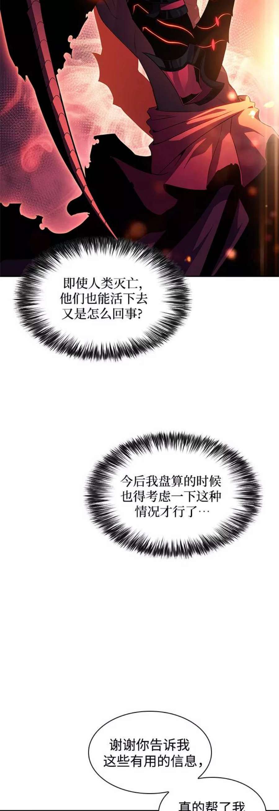 我独自满级新手第44话 1人军团（1）