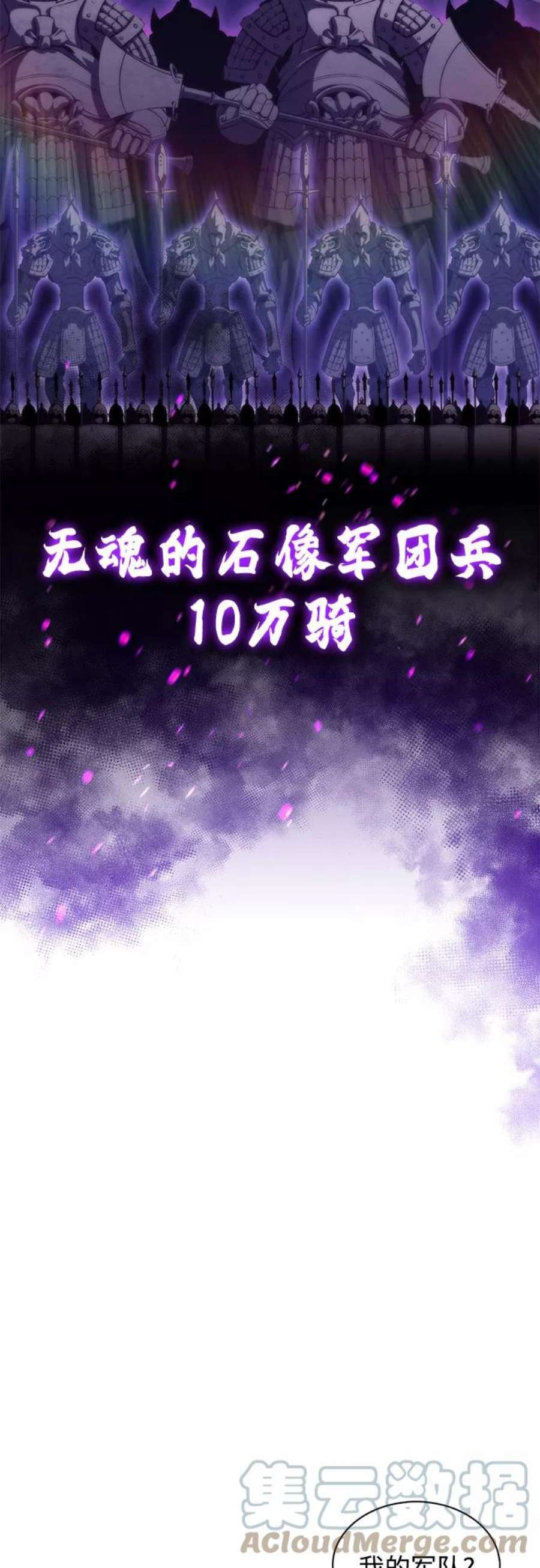 我独自满级新手第44话 1人军团（1）