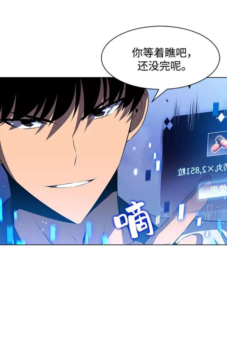 我独自满级新手第44话 1人军团（1）