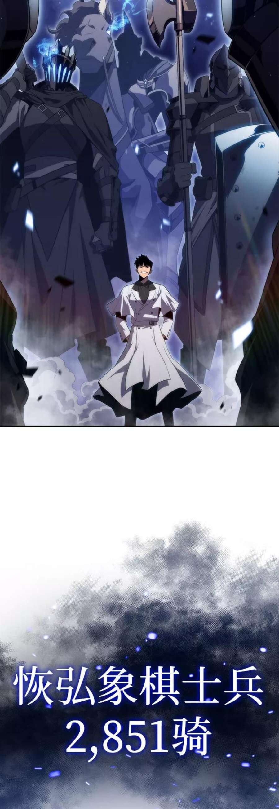 我独自满级新手第44话 1人军团（1）