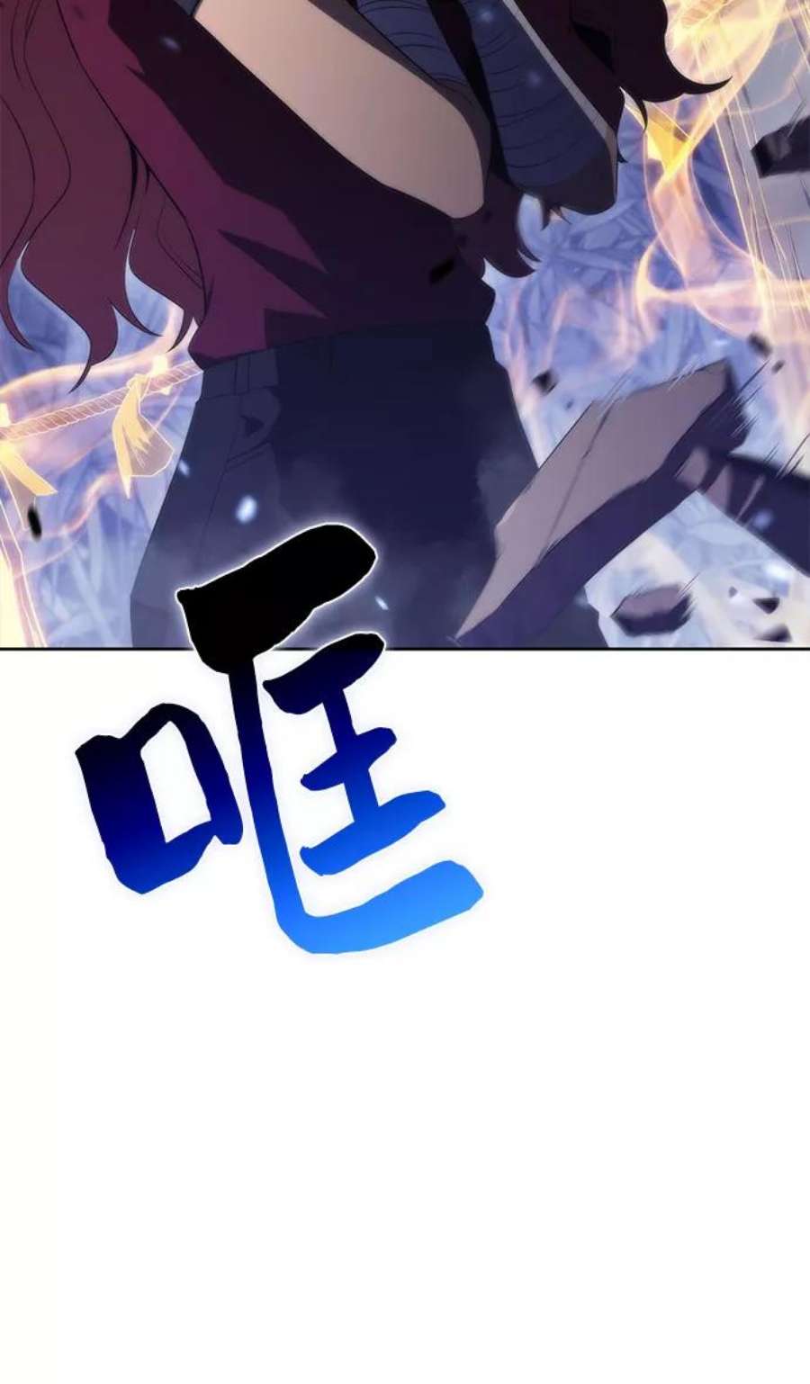 我独自满级新手第44话 1人军团（1）