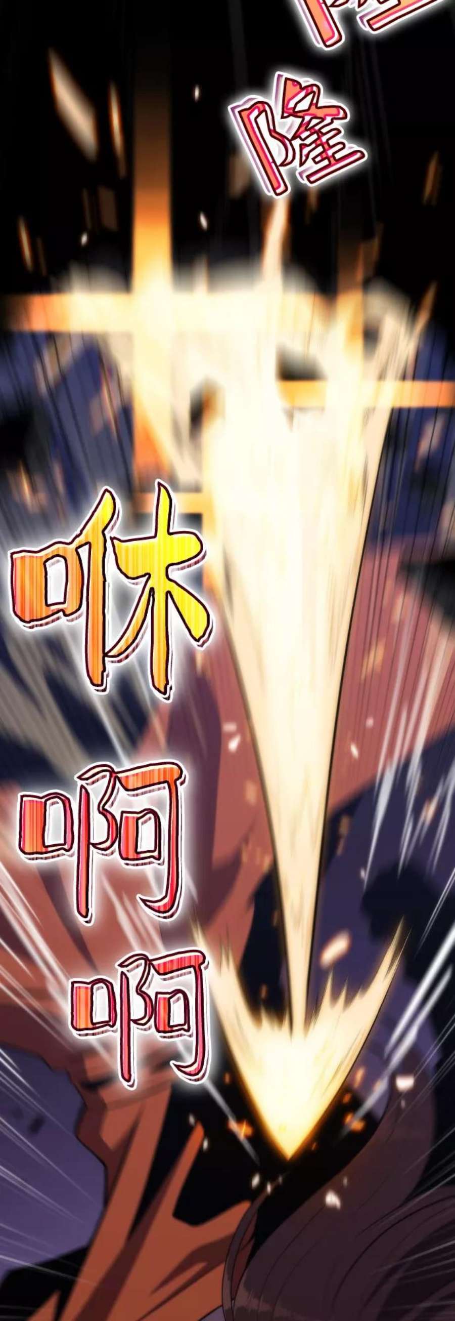 我独自满级新手第46话 1人军团（3）