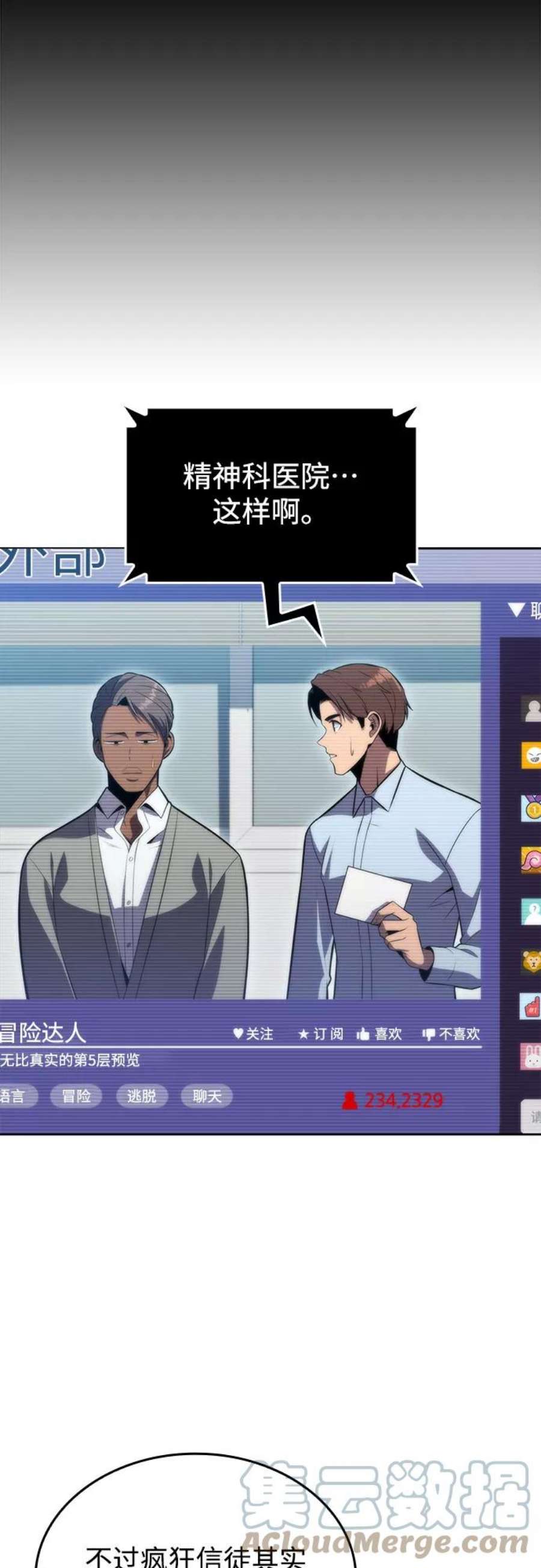 我独自满级新手第58话 精神科医院（1）