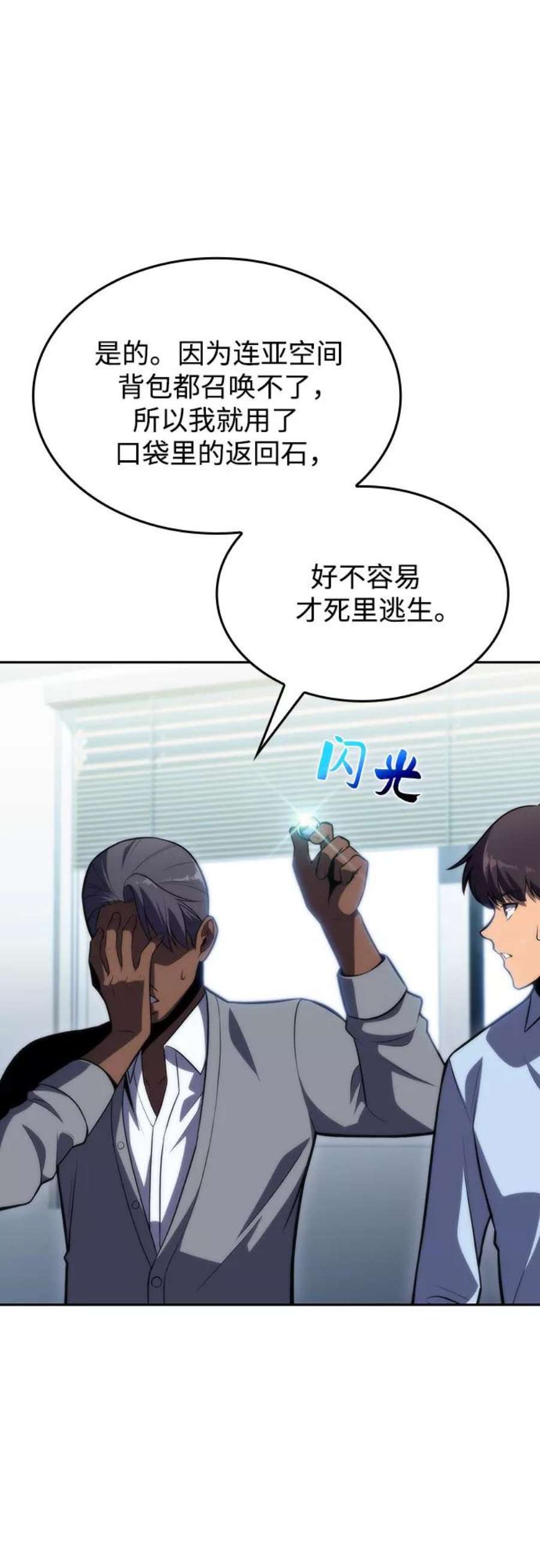 我独自满级新手第58话 精神科医院（1）