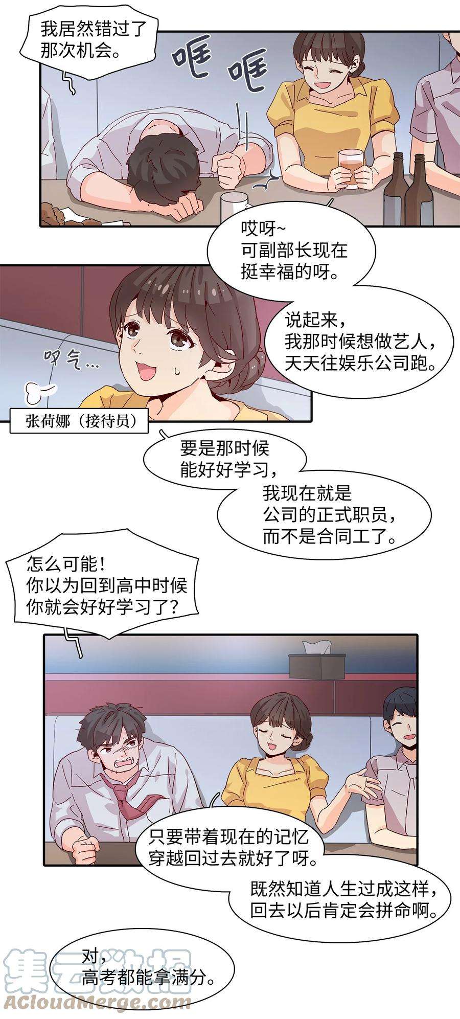 时间的阶梯001 结婚，成了唯一出路