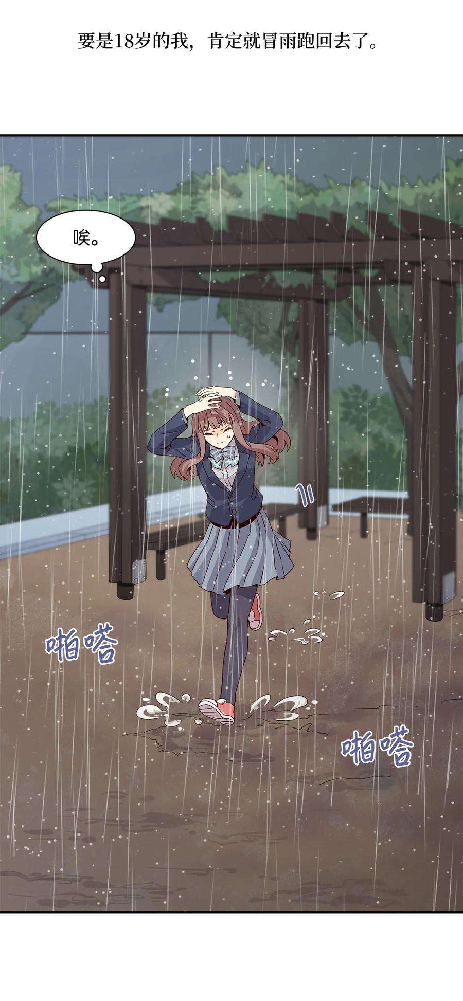 时间的阶梯006 依旧心动