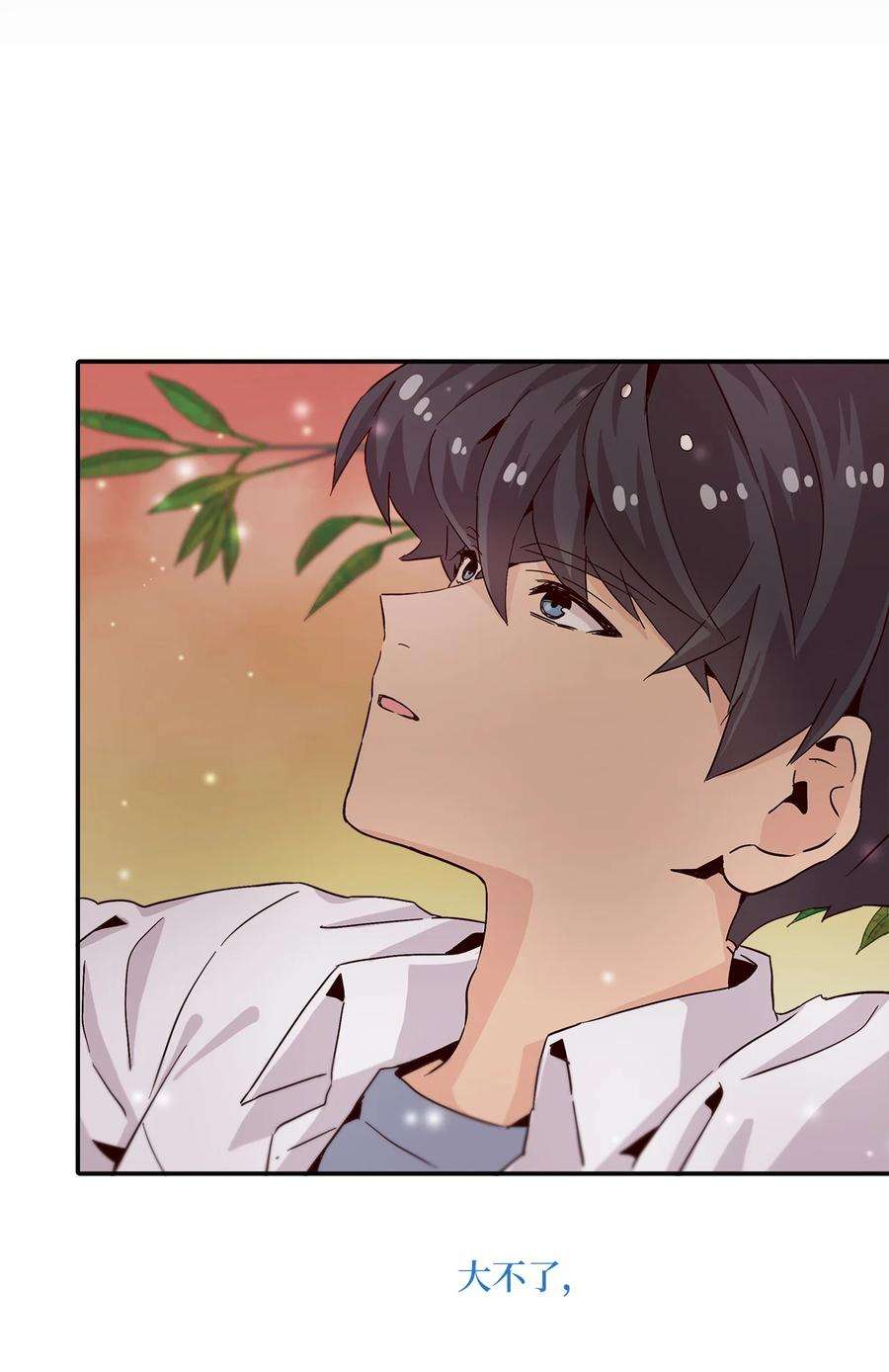 时间的阶梯008 他是闪闪发光的存在