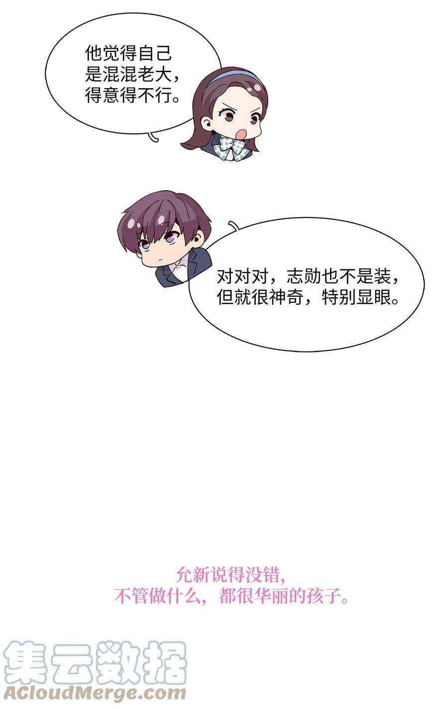 时间的阶梯008 他是闪闪发光的存在