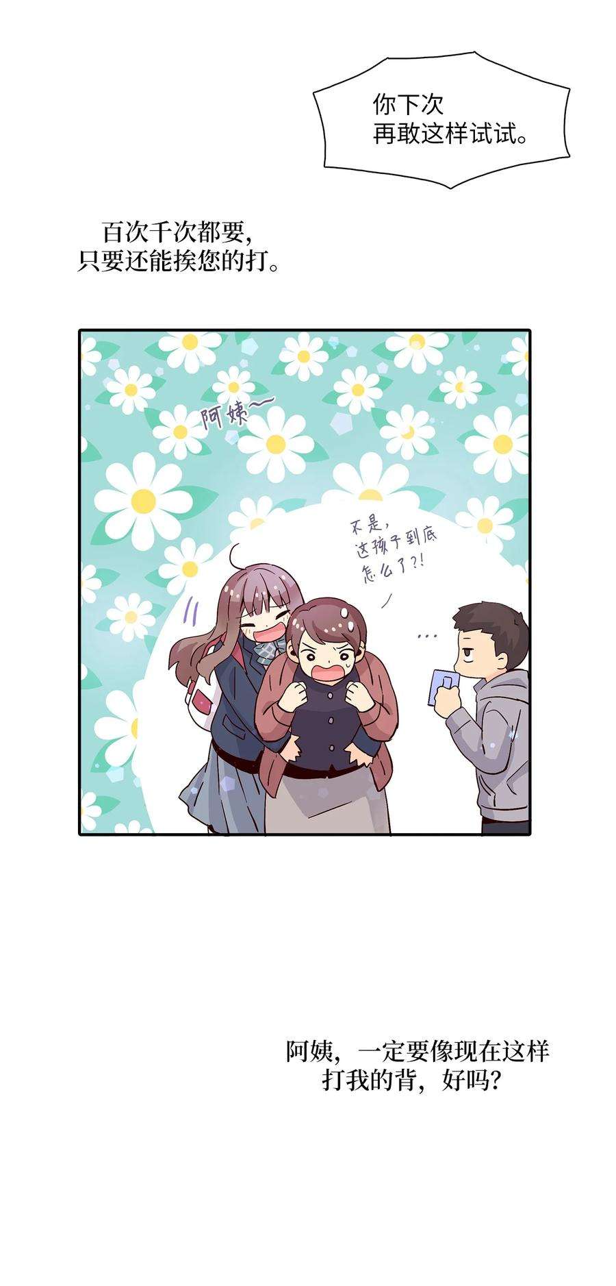 时间的阶梯009 已经喜欢上了，我能怎么办？