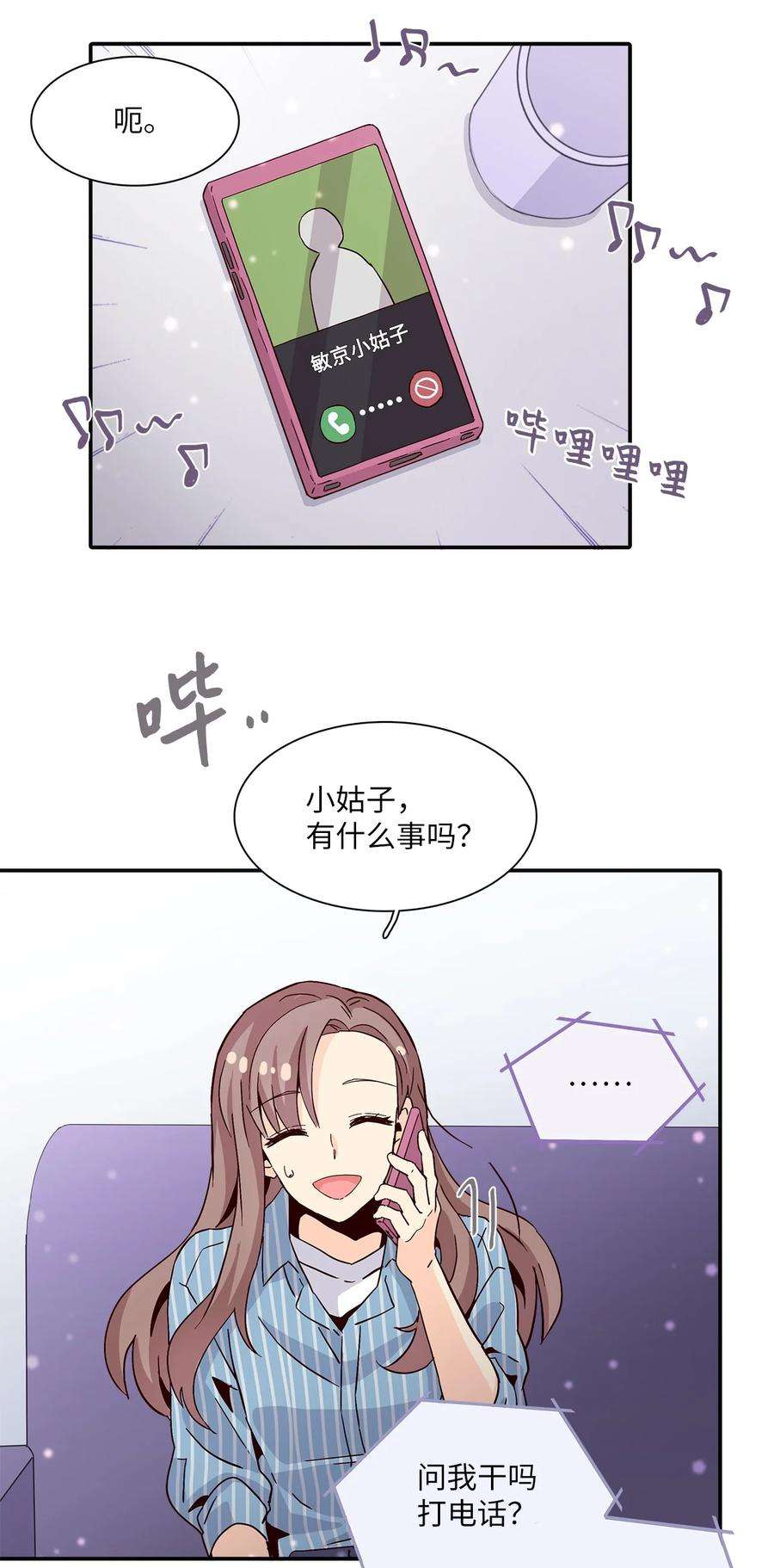 时间的阶梯012 小姑子来电