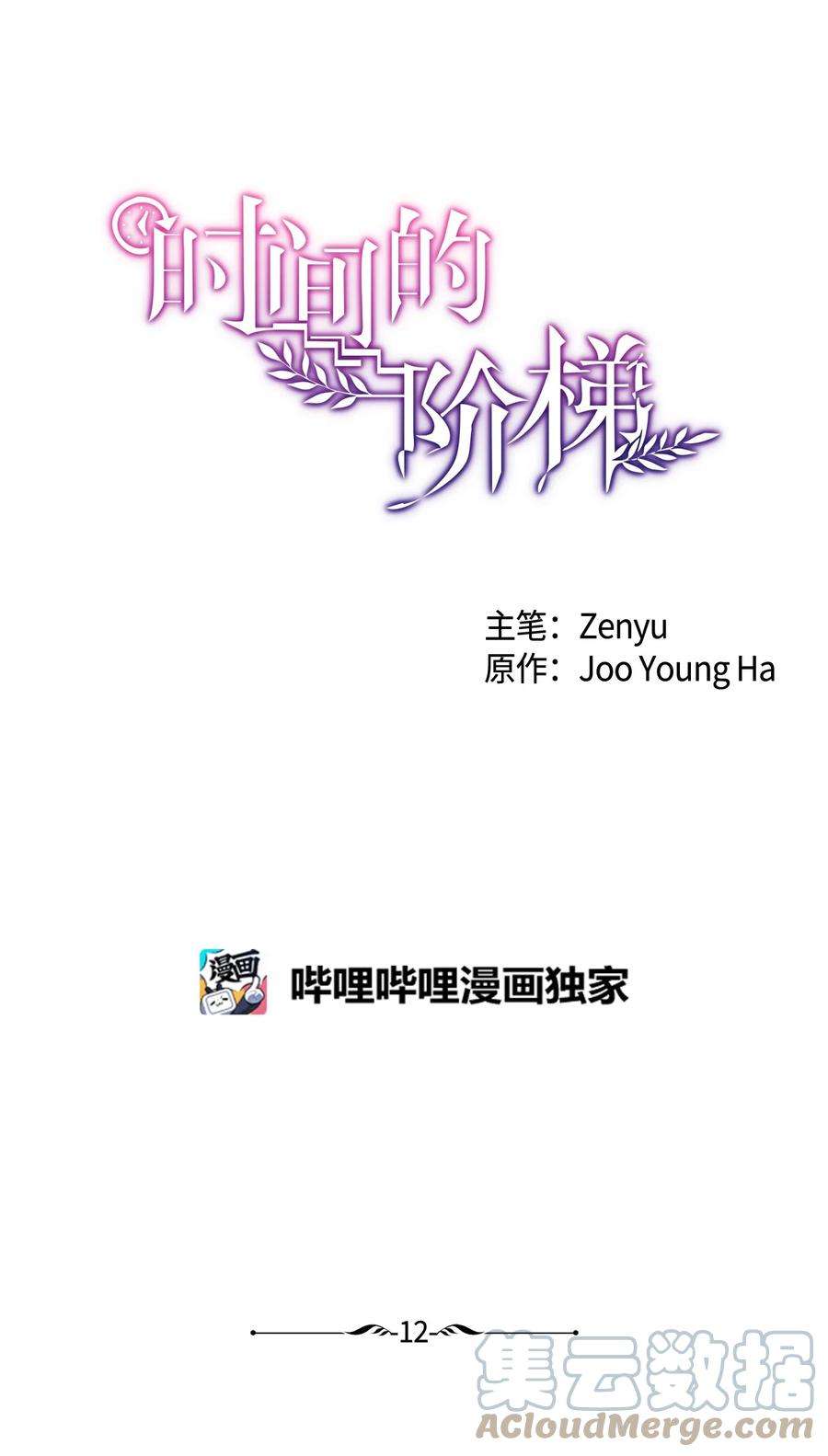 时间的阶梯012 小姑子来电