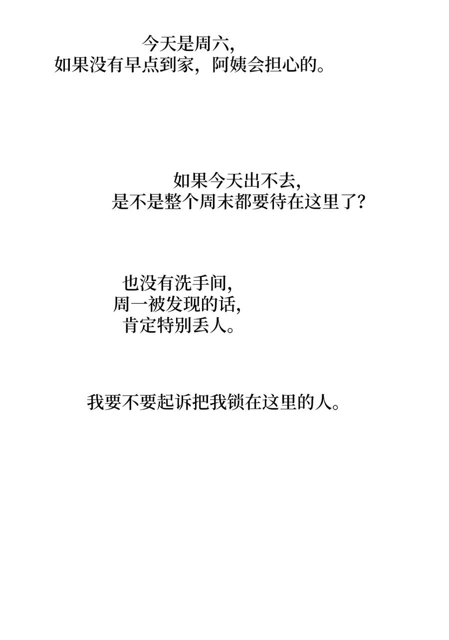 时间的阶梯014 被困仓库