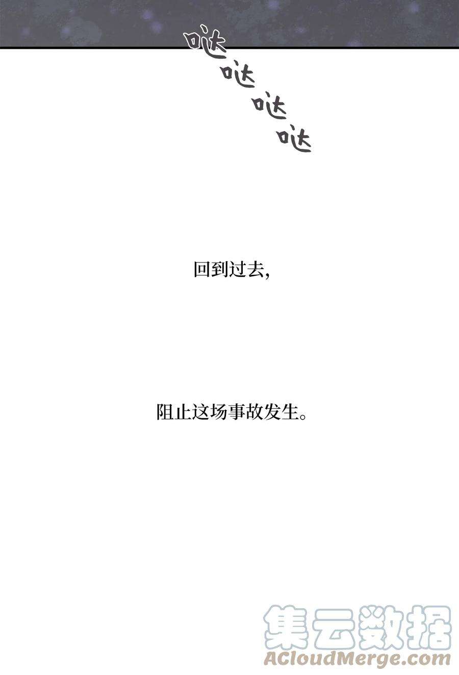 时间的阶梯16 穿越失败