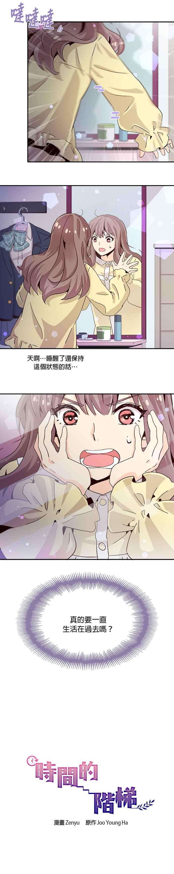 时间的阶梯9话