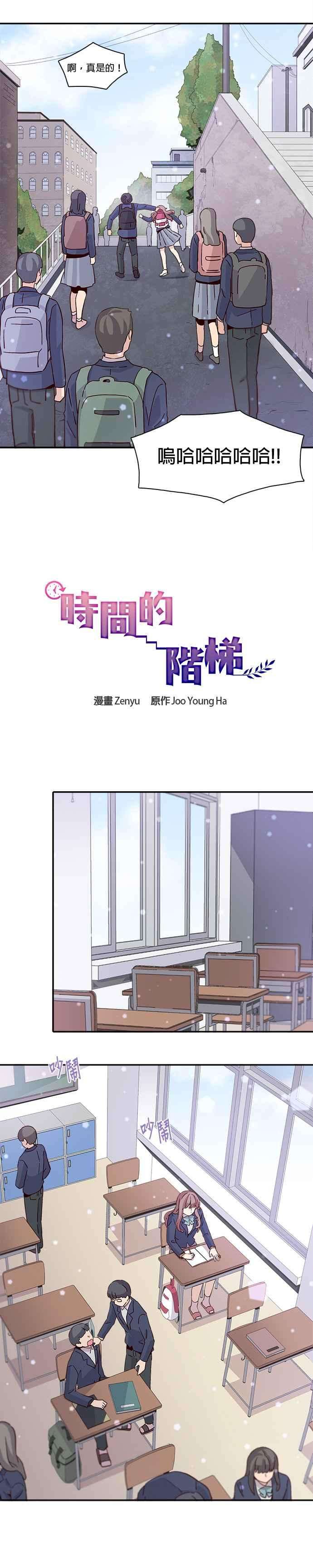 时间的阶梯10话