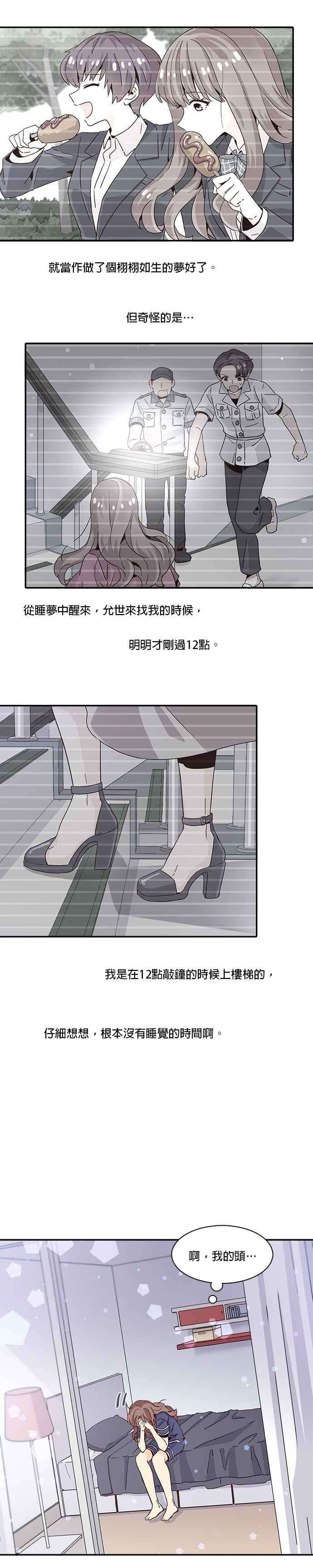 时间的阶梯11话