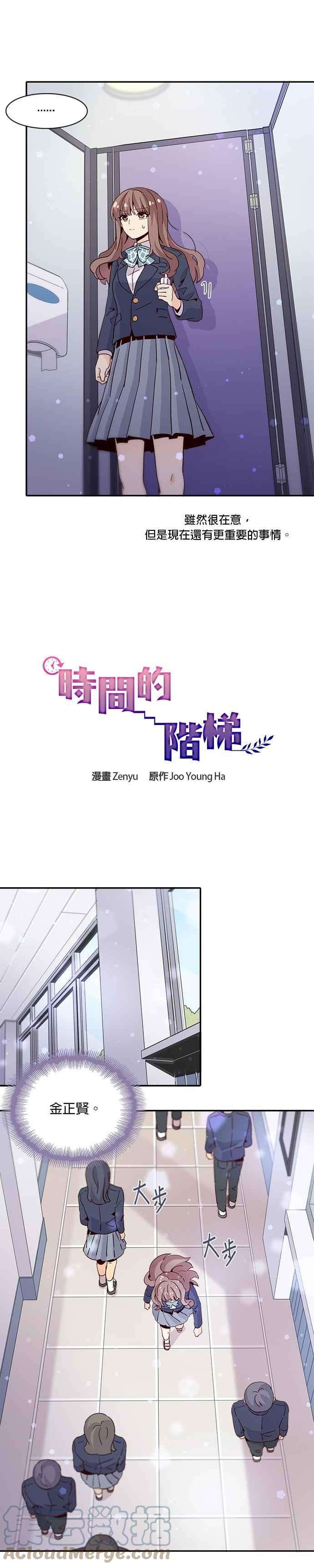 时间的阶梯11话