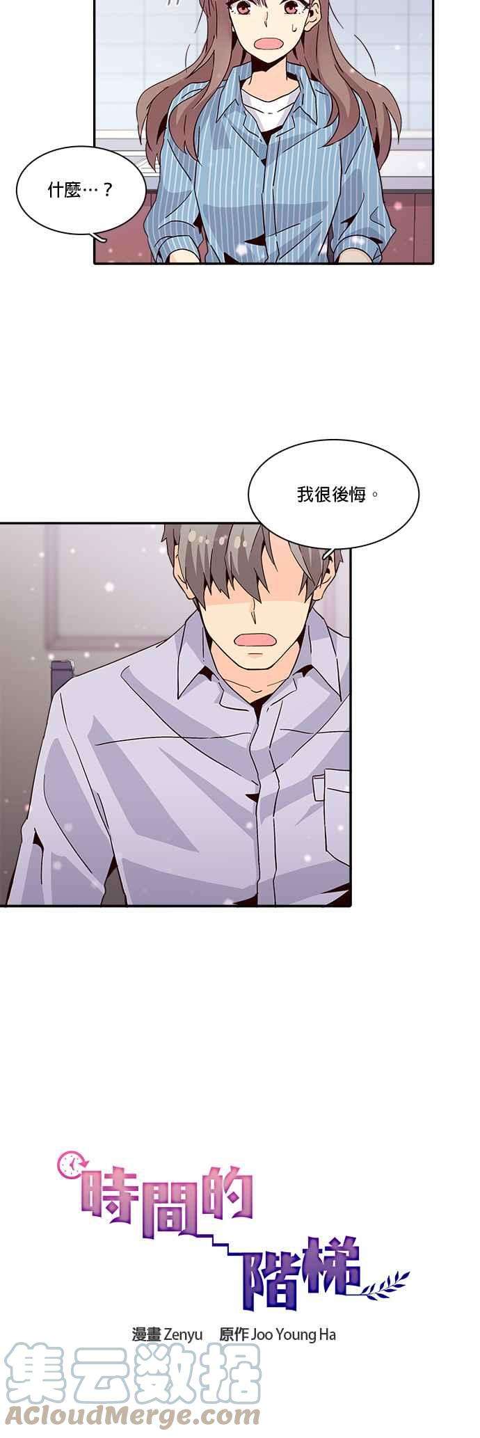 时间的阶梯12话