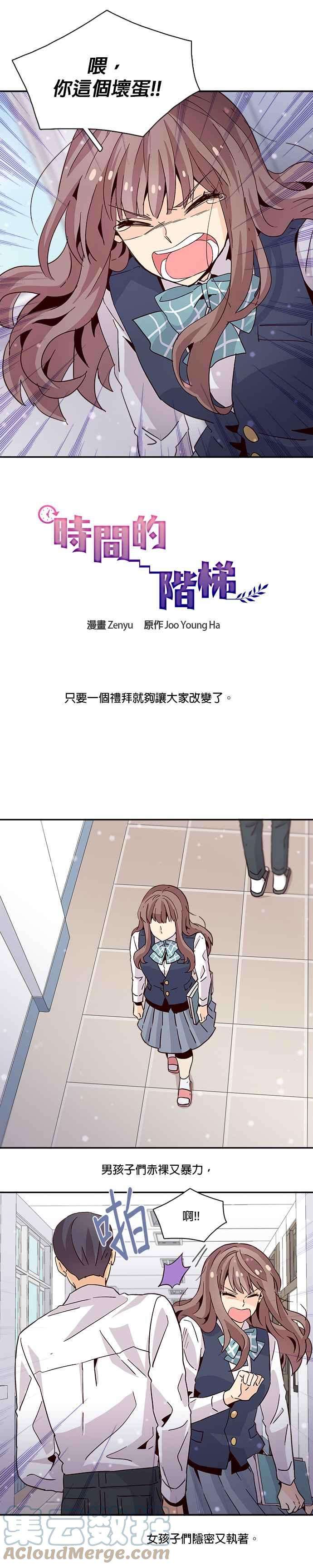 时间的阶梯13话