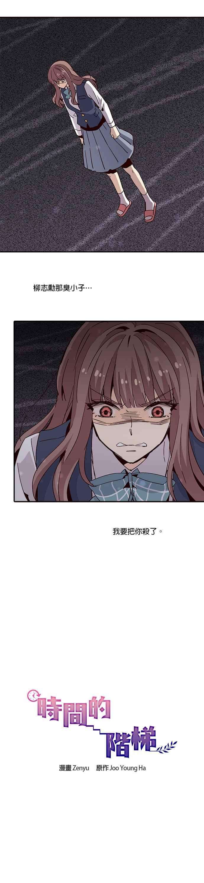 时间的阶梯14话