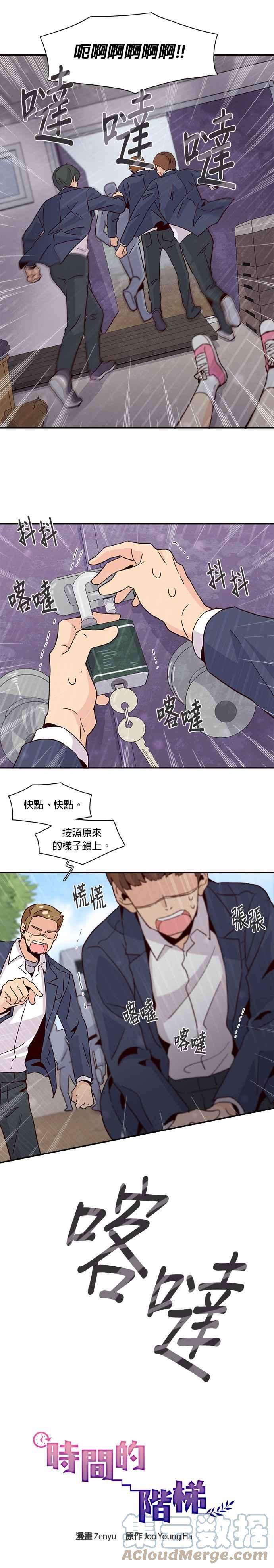 时间的阶梯15话