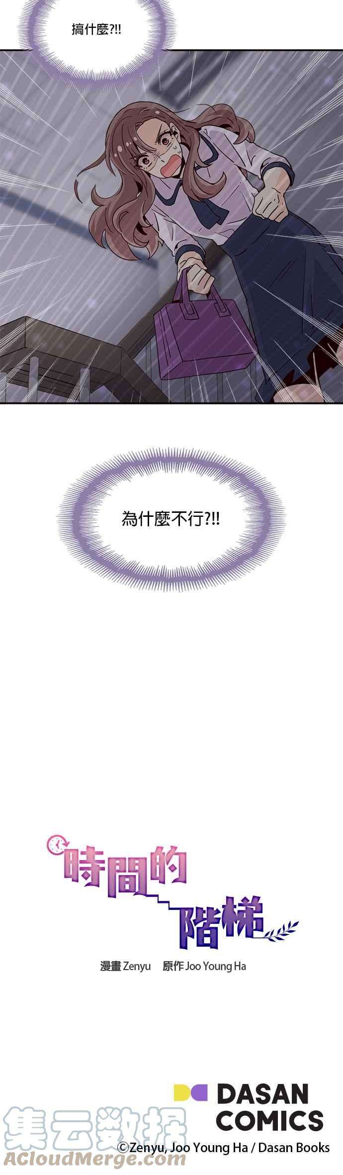 时间的阶梯16话