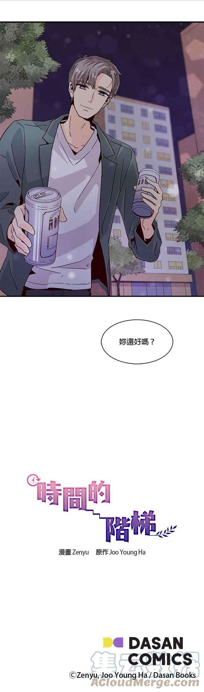 时间的阶梯17话