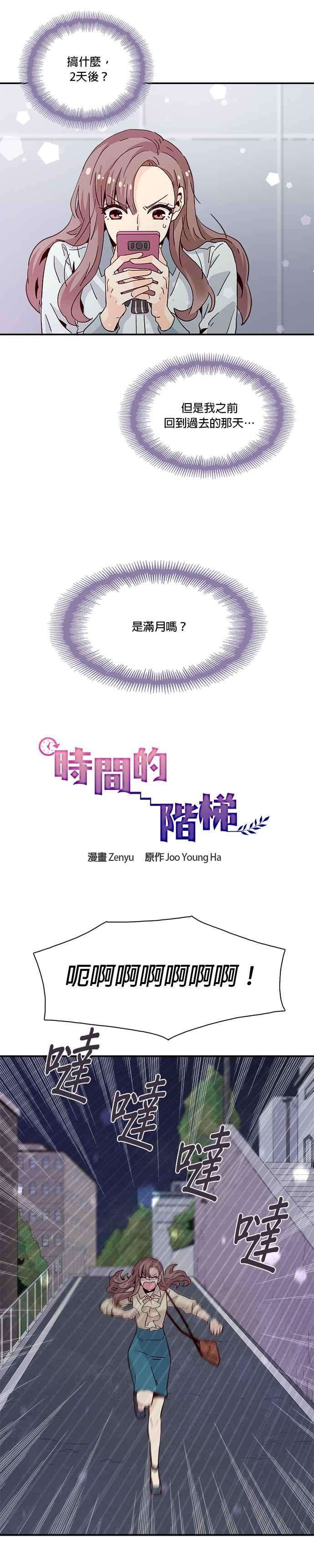 时间的阶梯17话