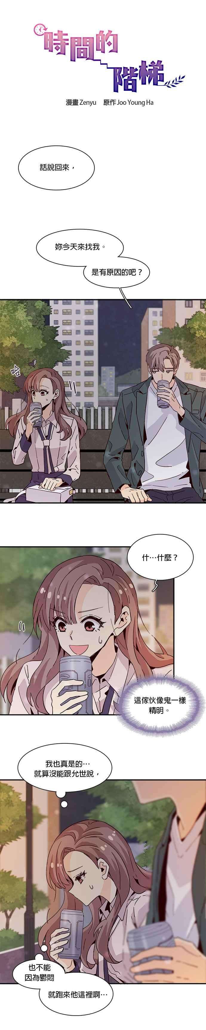 时间的阶梯18话