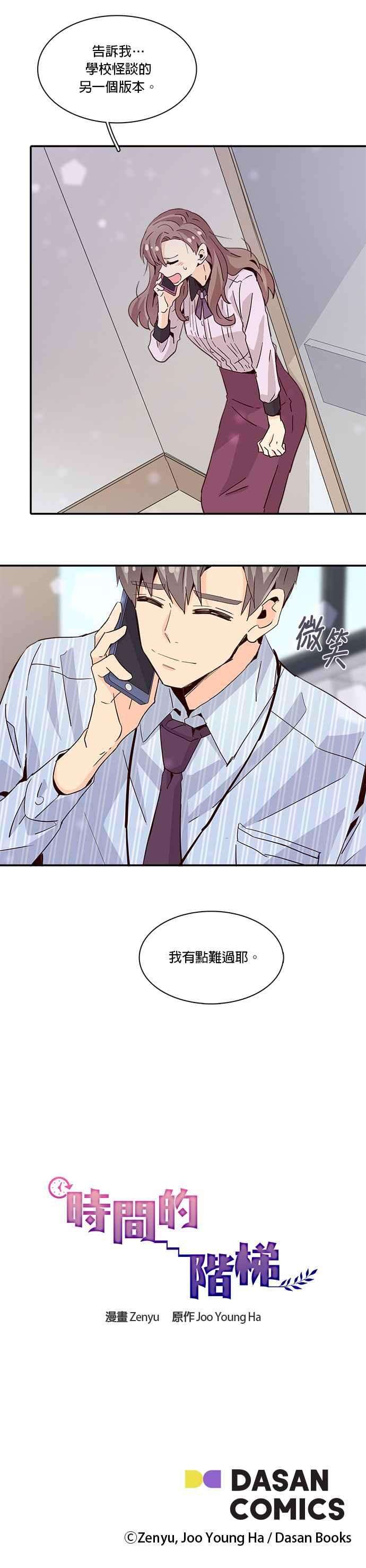 时间的阶梯18话