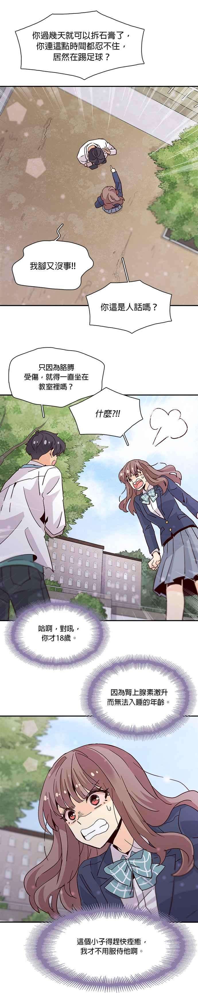 时间的阶梯21话