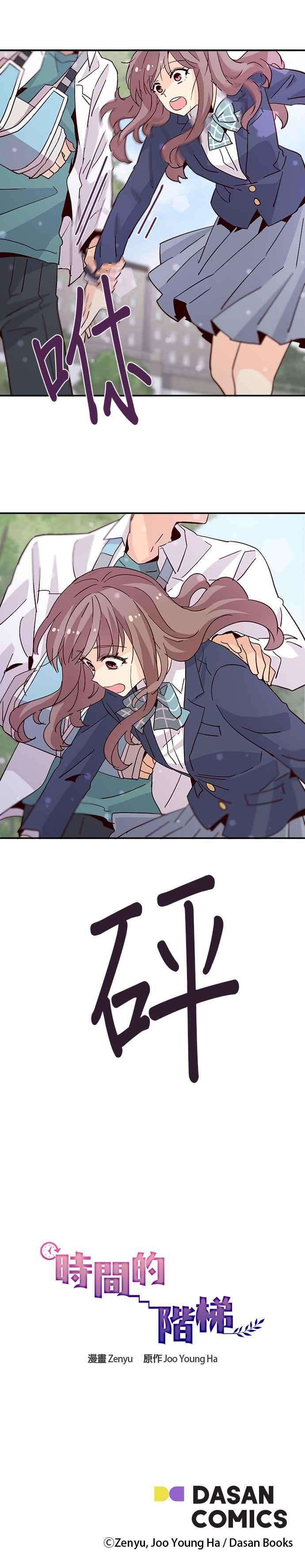 时间的阶梯21话