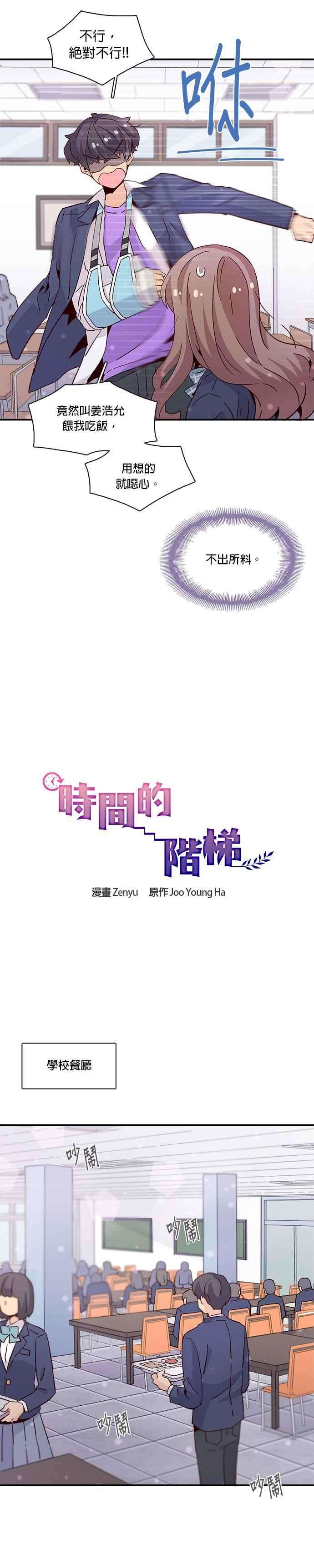 时间的阶梯21话