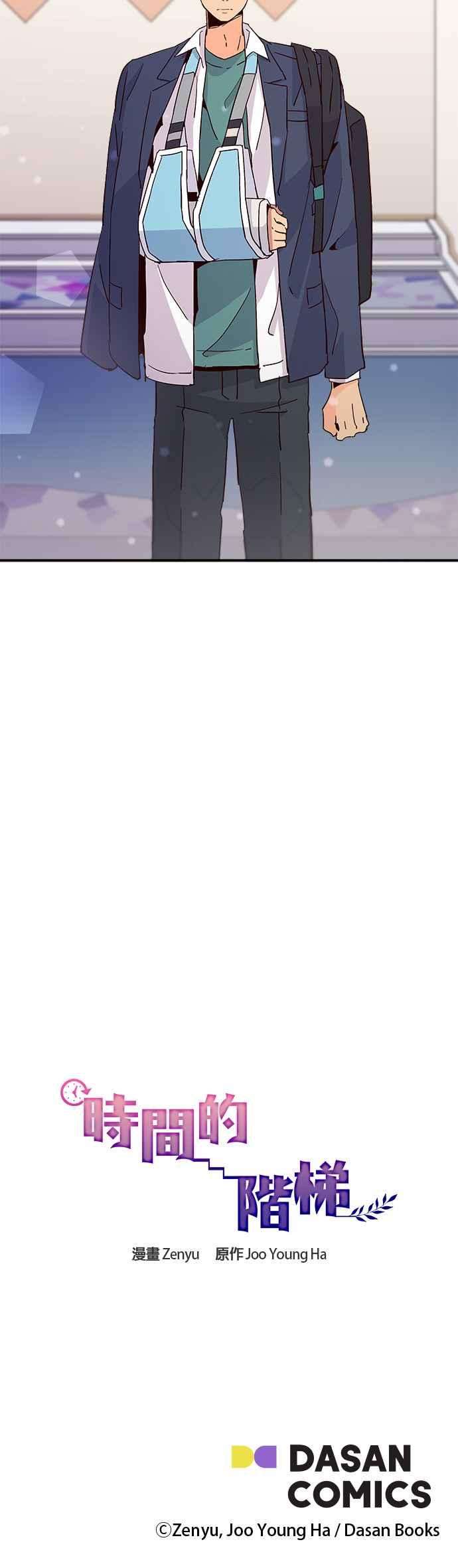 时间的阶梯22话